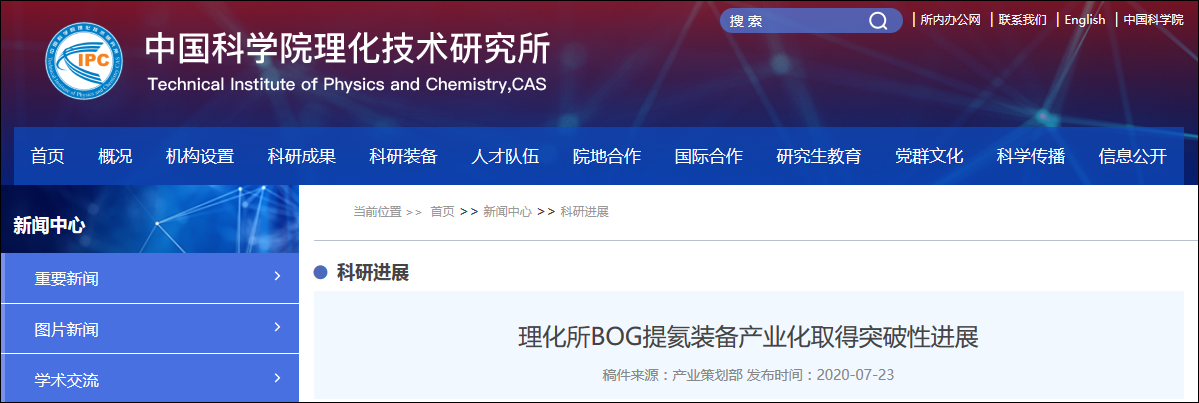 中国科学院理化技术研究所官网截图